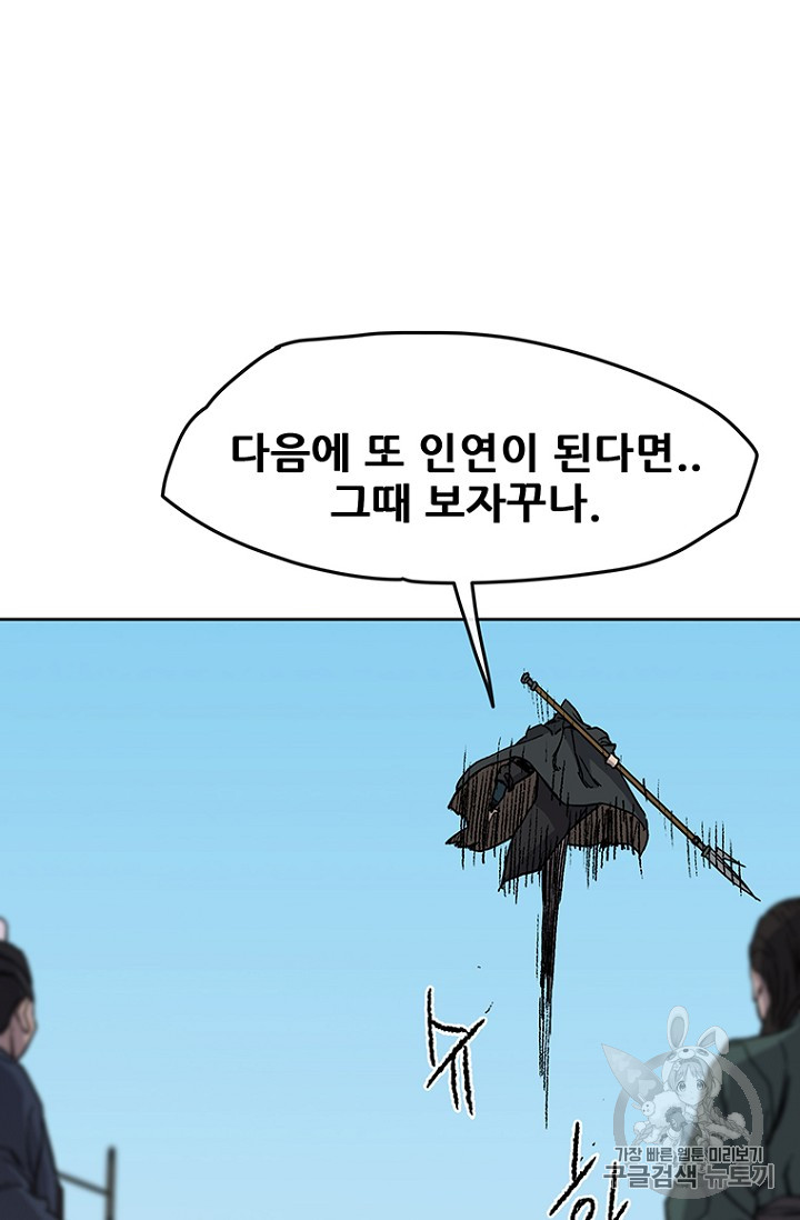 The Undefeatable Swordsman Ch.22 p87