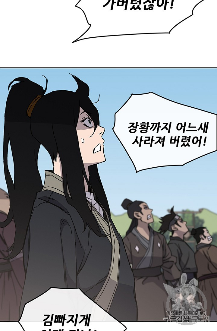 The Undefeatable Swordsman Ch.22 p89