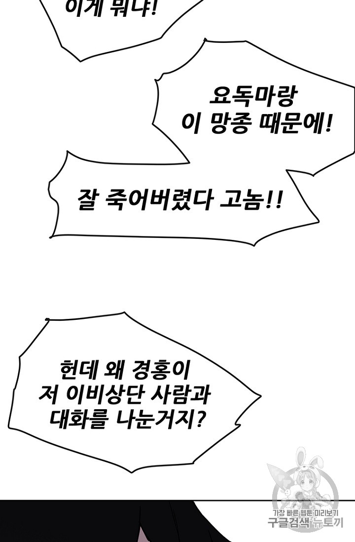 The Undefeatable Swordsman Ch.22 p90