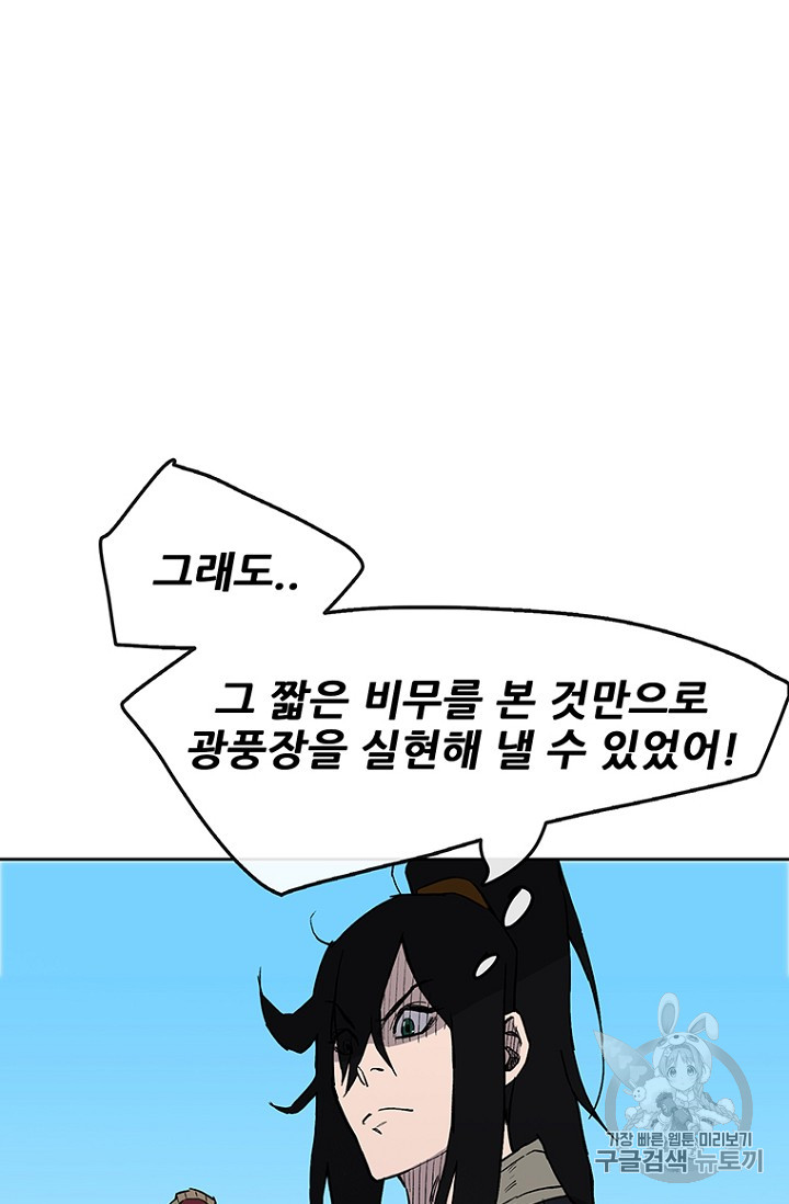 The Undefeatable Swordsman Ch.22 p92