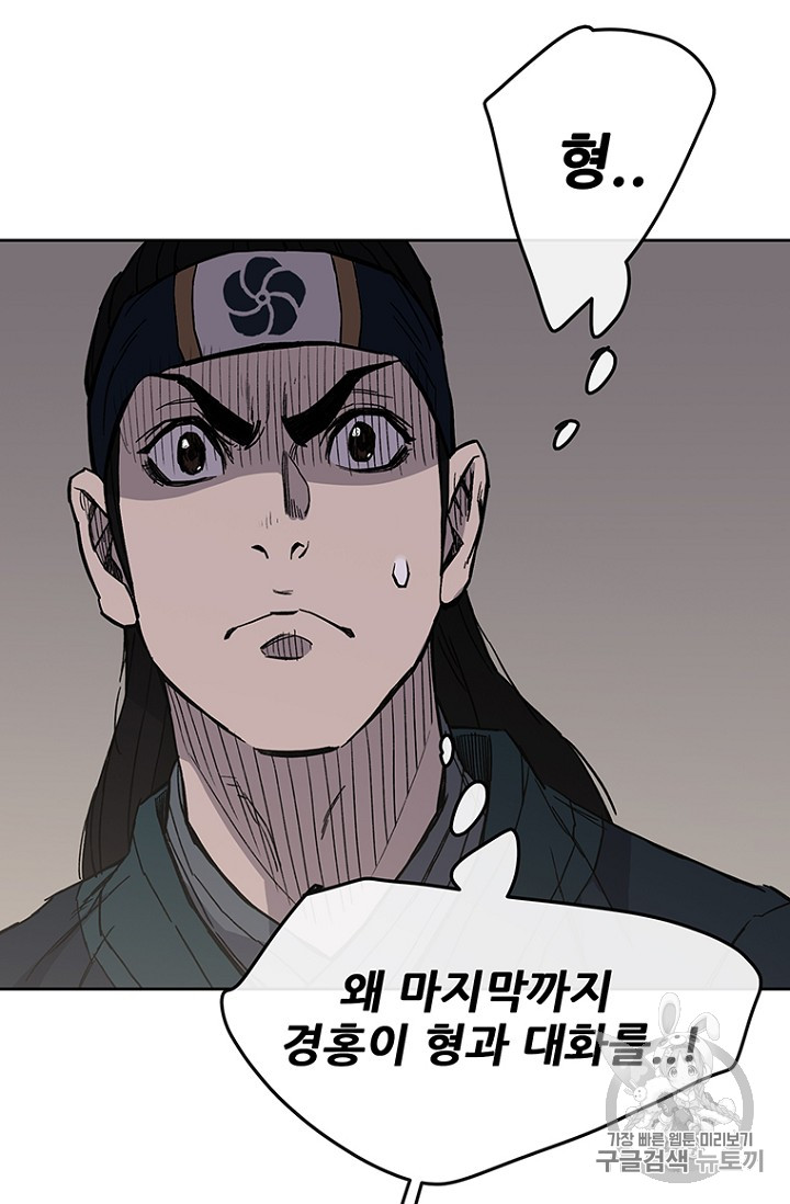 The Undefeatable Swordsman Ch.22 p95