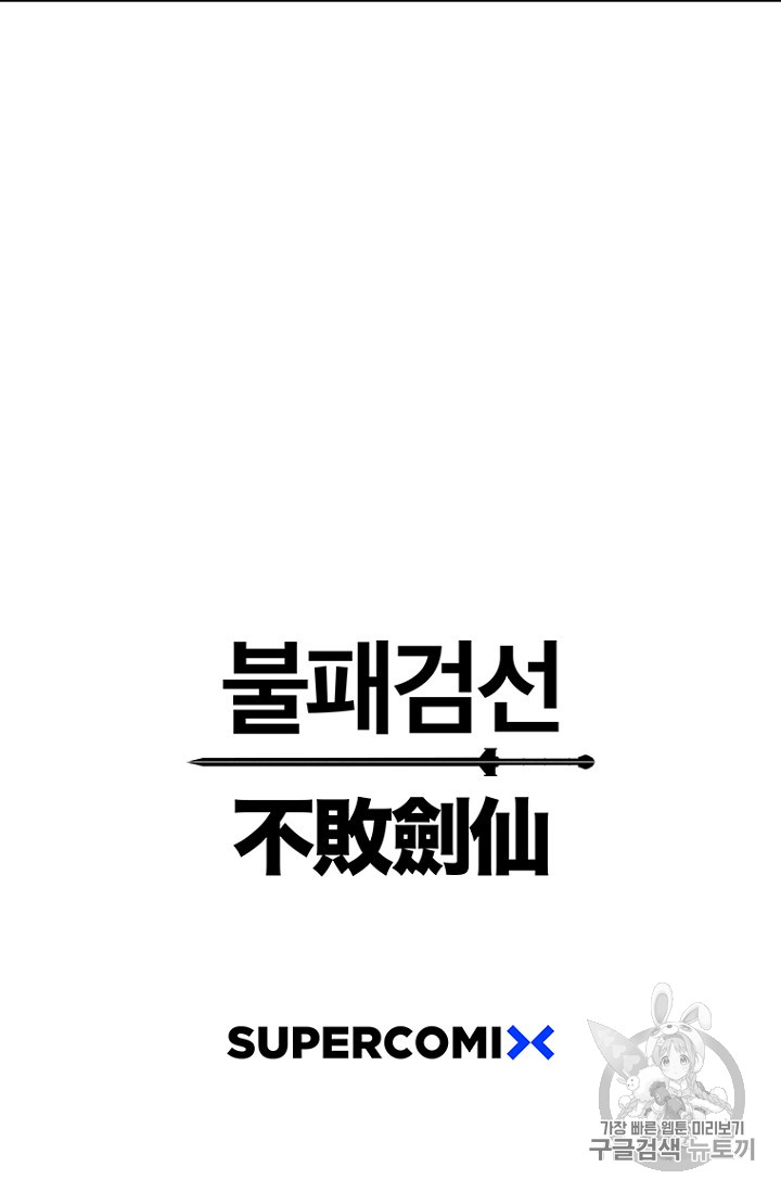 The Undefeatable Swordsman Ch.22 p97