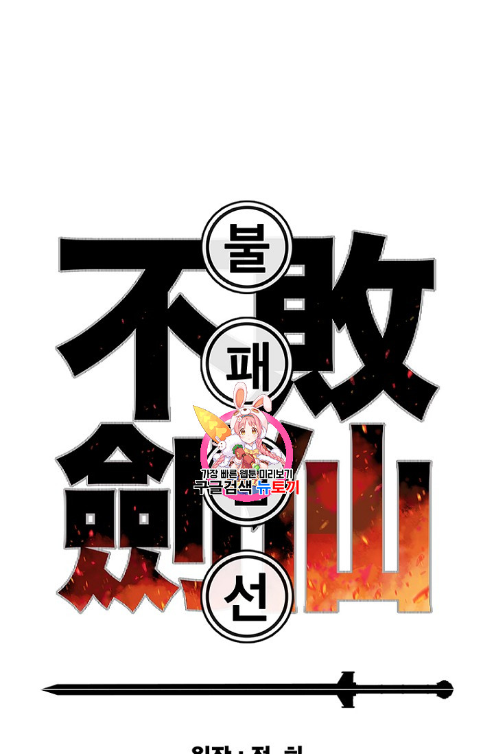 The Undefeatable Swordsman Ch.23 p1