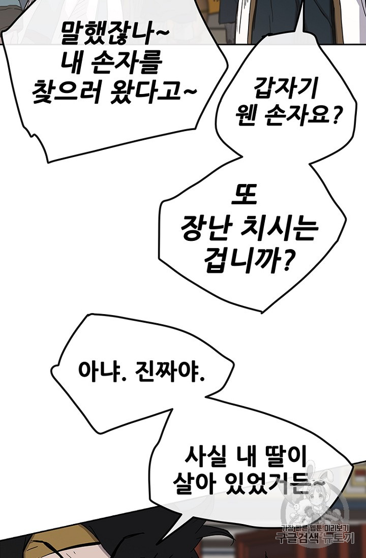 The Undefeatable Swordsman Ch.23 p100