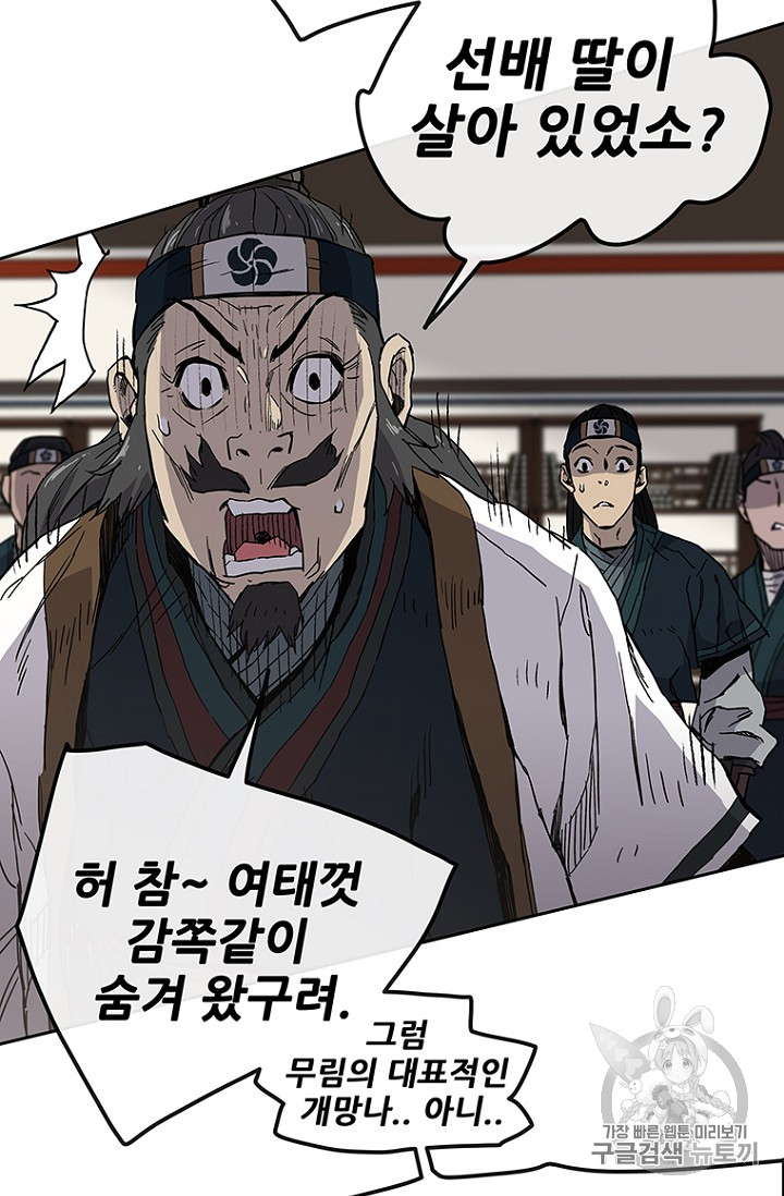 The Undefeatable Swordsman Ch.23 p102