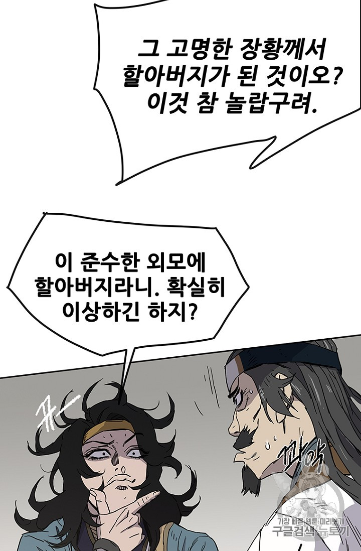The Undefeatable Swordsman Ch.23 p103