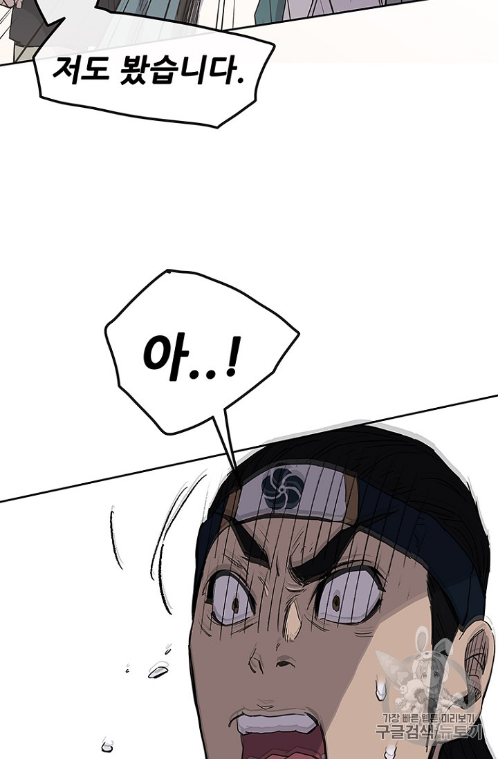 The Undefeatable Swordsman Ch.23 p106