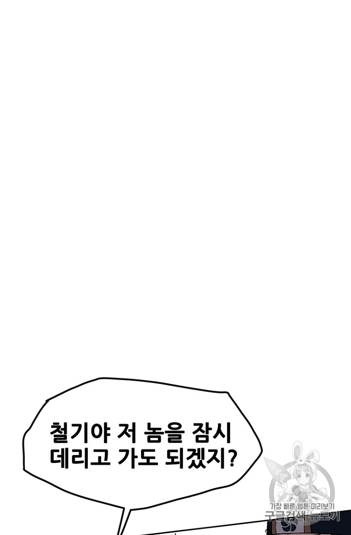 The Undefeatable Swordsman Ch.23 p116