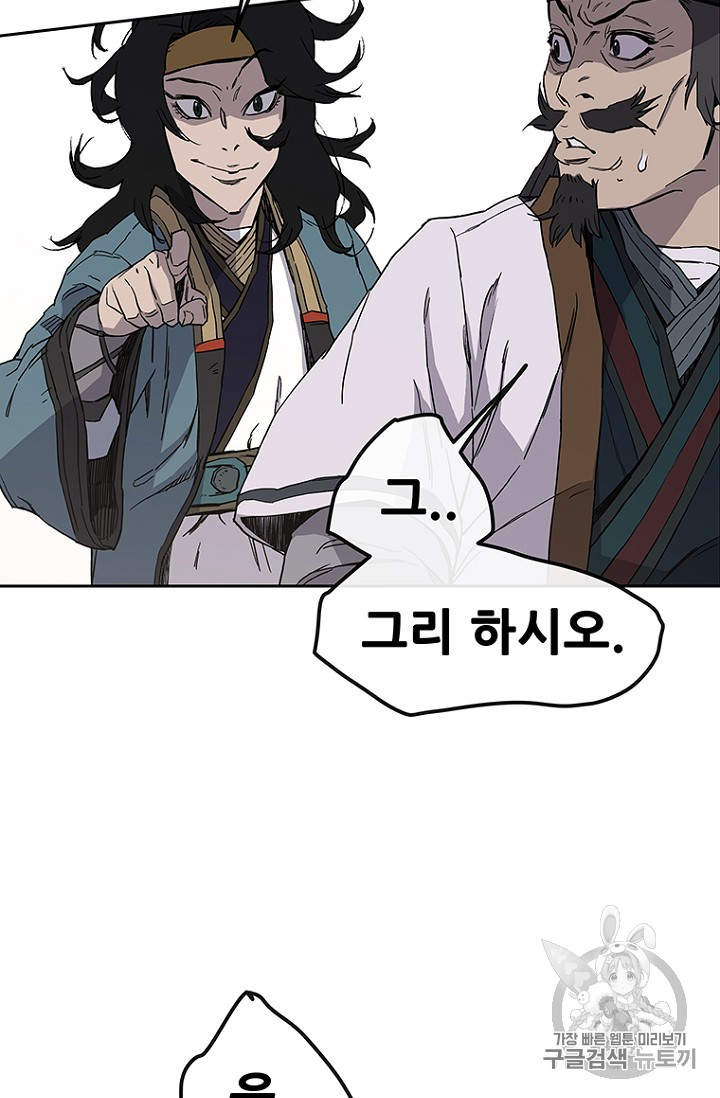 The Undefeatable Swordsman Ch.23 p117