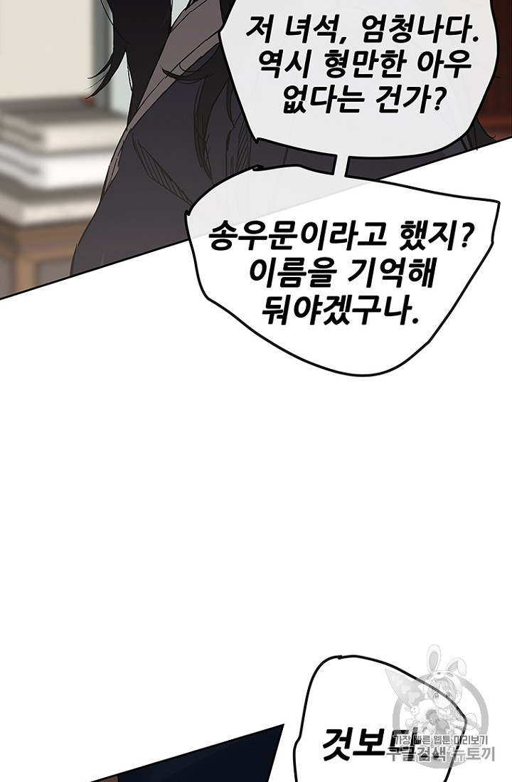 The Undefeatable Swordsman Ch.23 p119