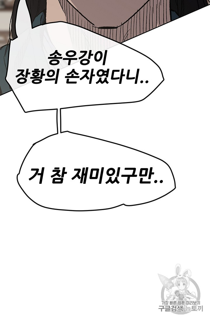 The Undefeatable Swordsman Ch.23 p121