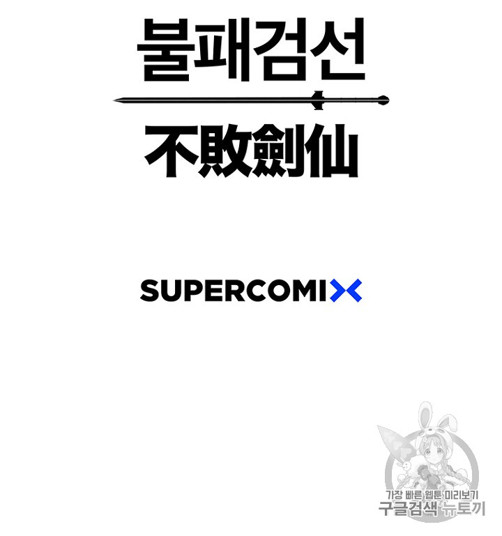 The Undefeatable Swordsman Ch.23 p122