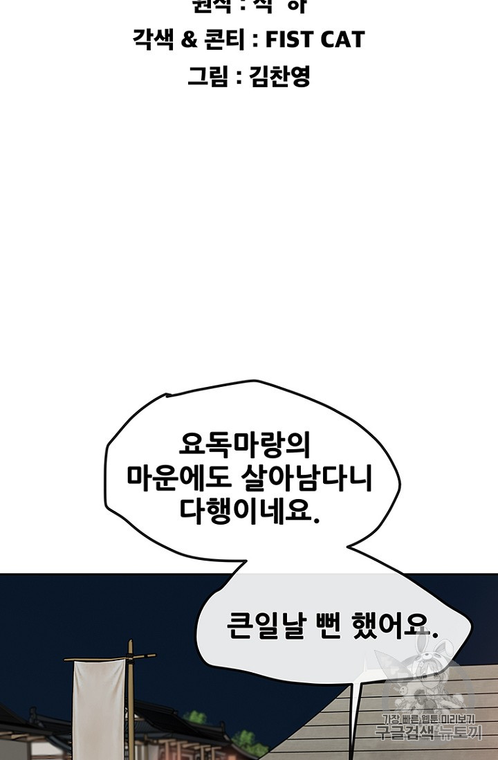 The Undefeatable Swordsman Ch.23 p2