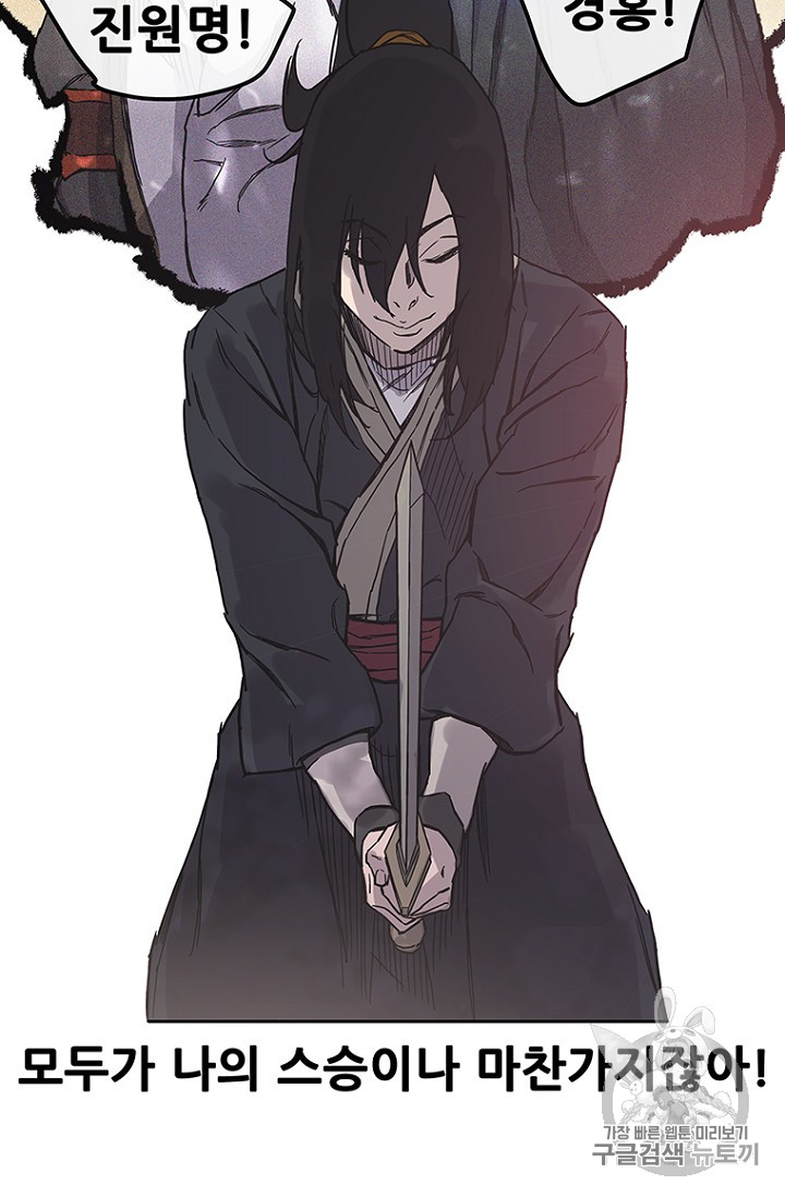 The Undefeatable Swordsman Ch.23 p20