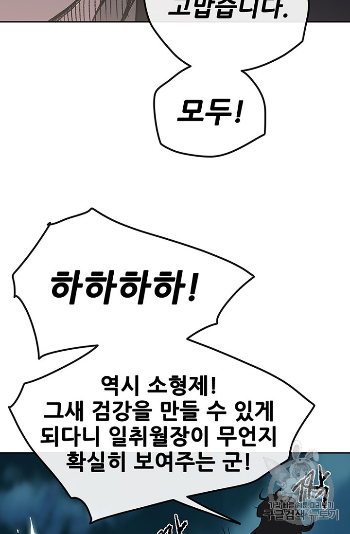 The Undefeatable Swordsman Ch.23 p22