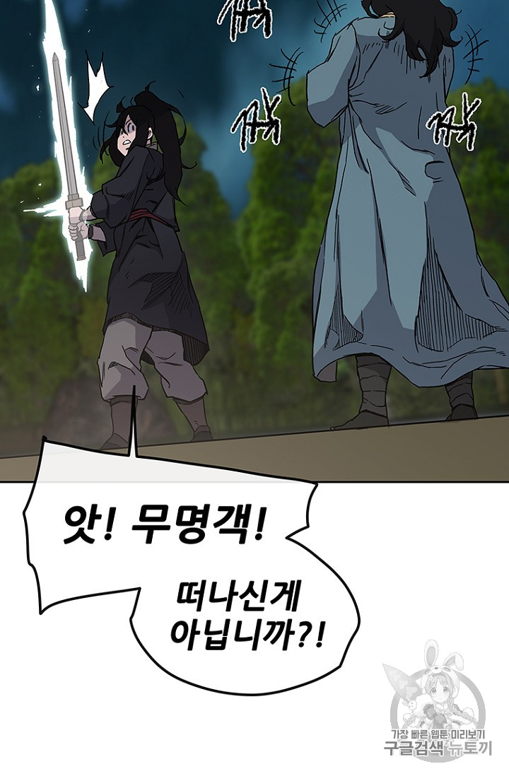 The Undefeatable Swordsman Ch.23 p23