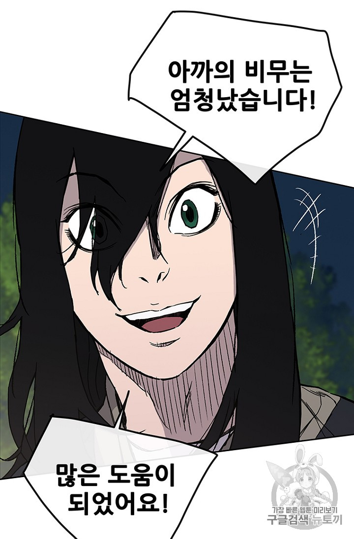 The Undefeatable Swordsman Ch.23 p24