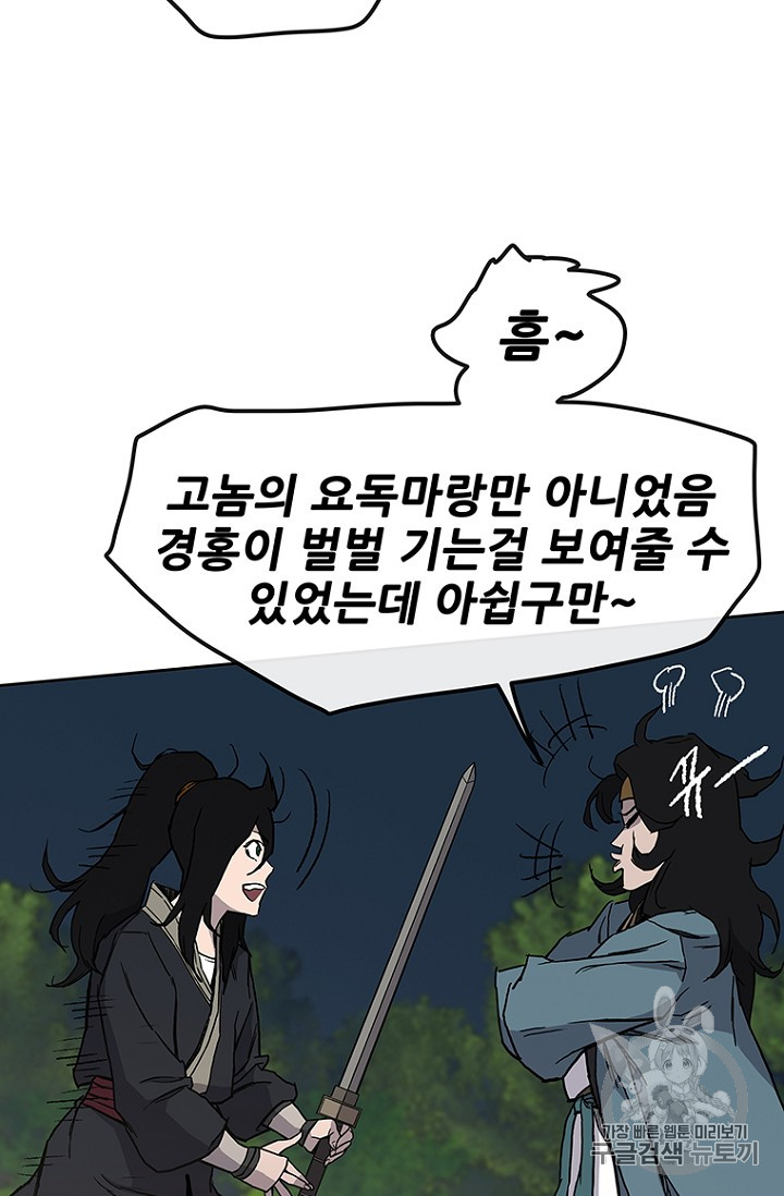 The Undefeatable Swordsman Ch.23 p25