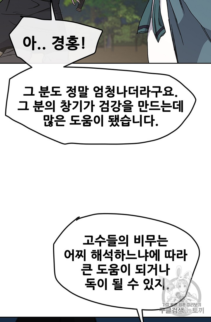 The Undefeatable Swordsman Ch.23 p26