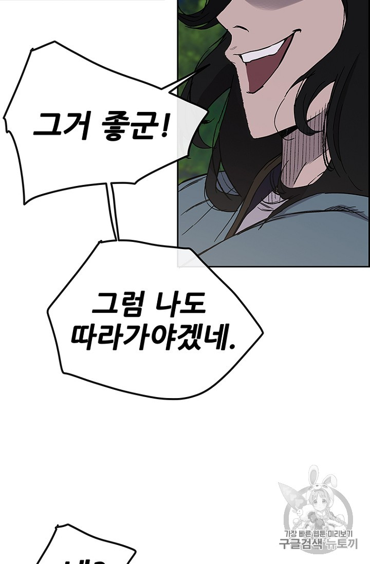 The Undefeatable Swordsman Ch.23 p29