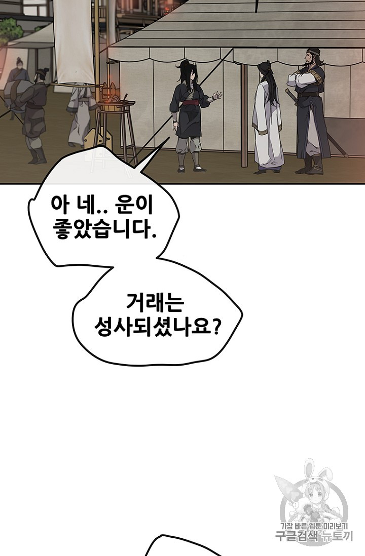 The Undefeatable Swordsman Ch.23 p3