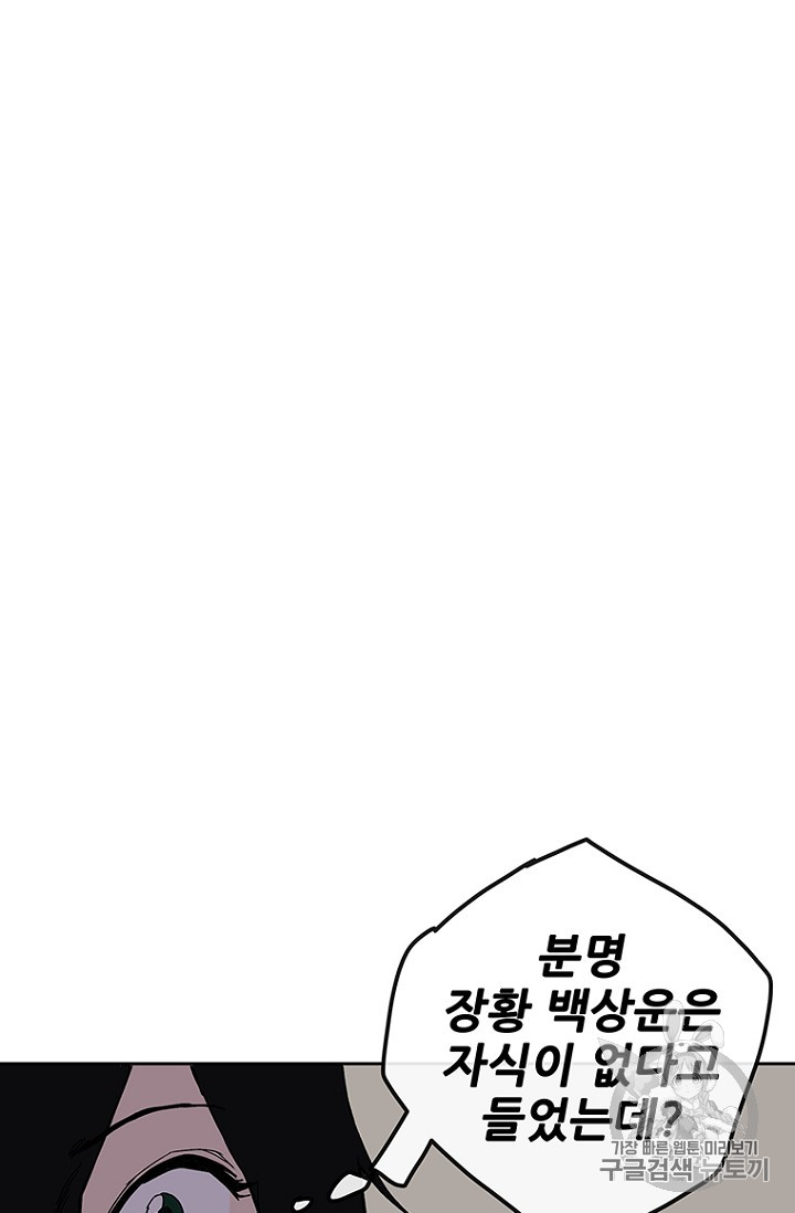The Undefeatable Swordsman Ch.23 p31