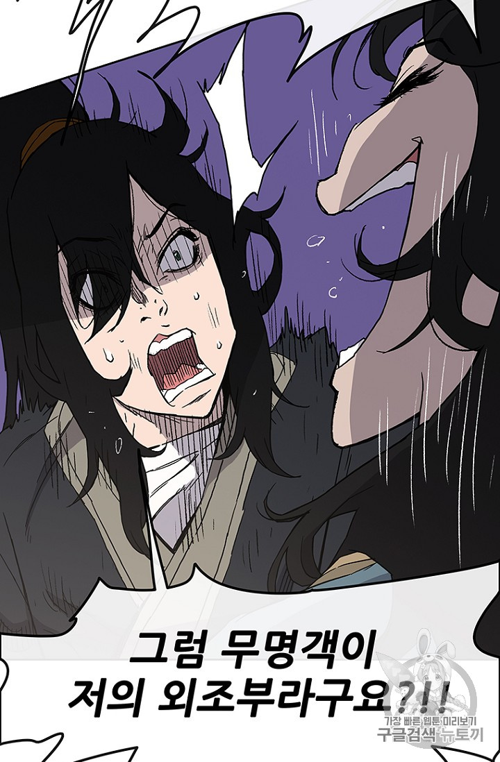The Undefeatable Swordsman Ch.23 p38