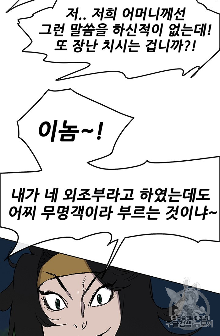 The Undefeatable Swordsman Ch.23 p39