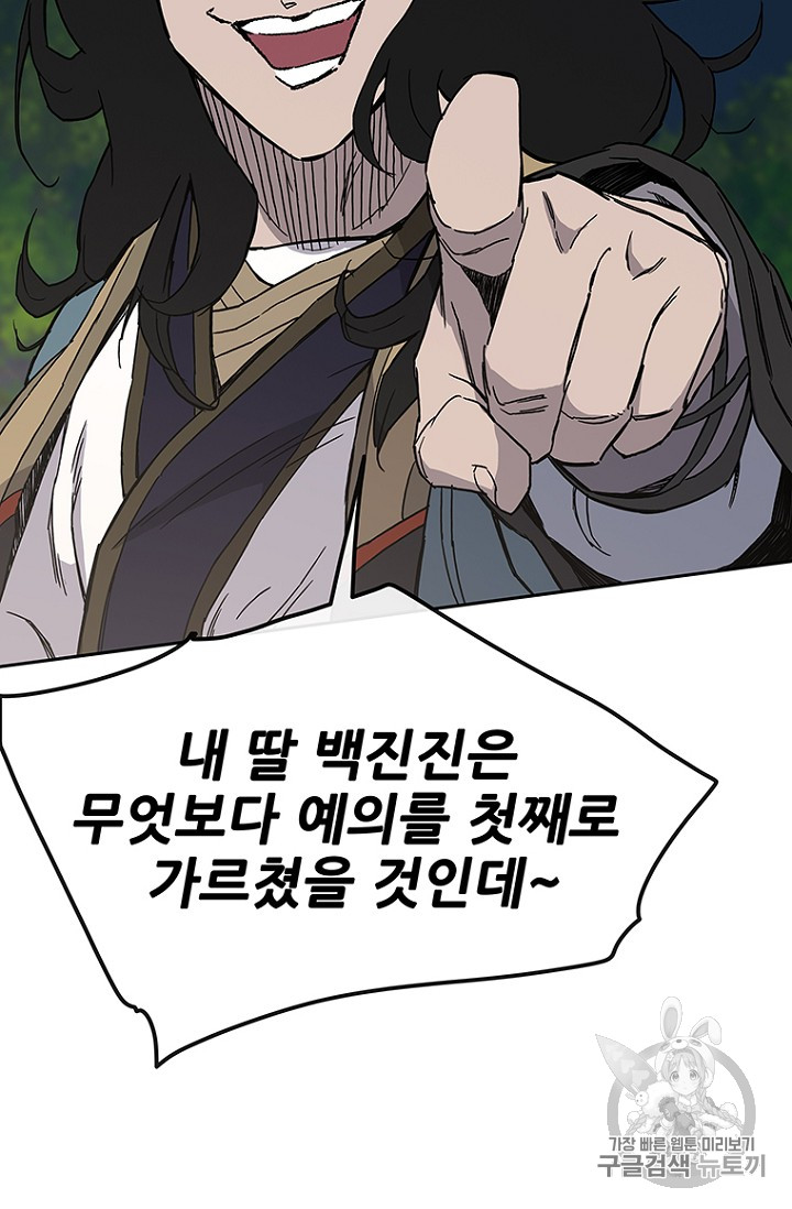 The Undefeatable Swordsman Ch.23 p40