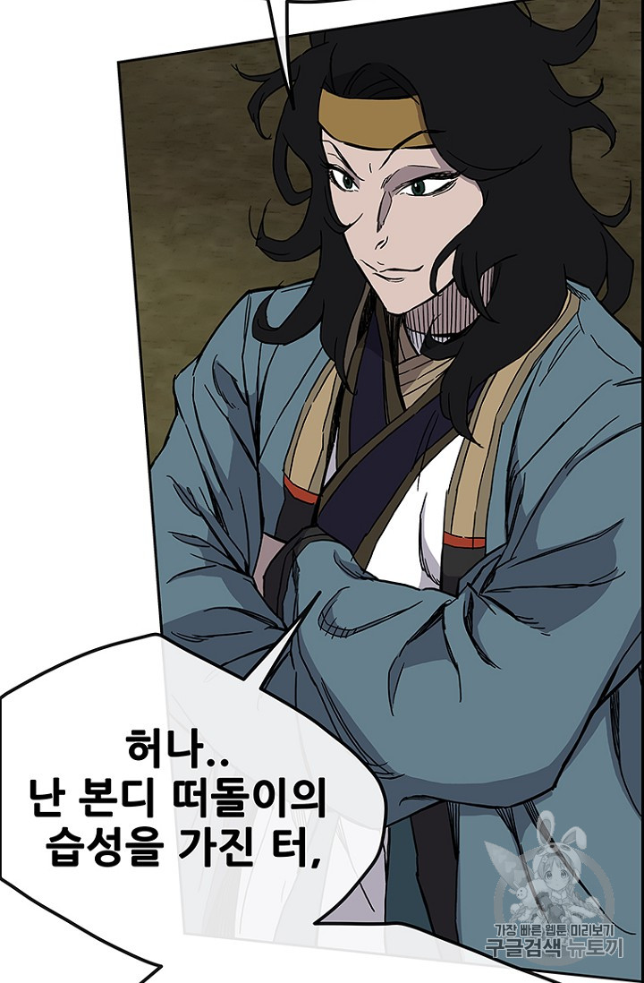 The Undefeatable Swordsman Ch.23 p44