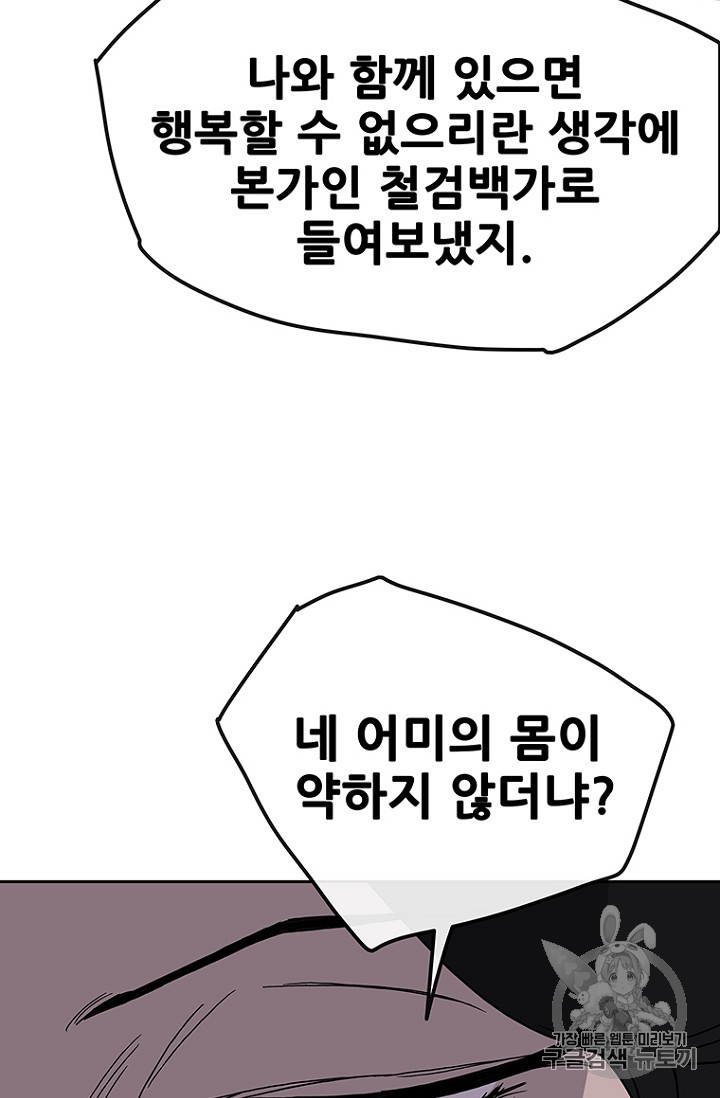 The Undefeatable Swordsman Ch.23 p45