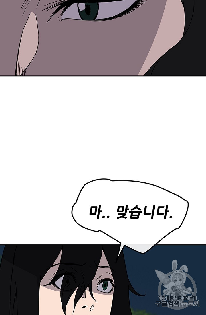 The Undefeatable Swordsman Ch.23 p46