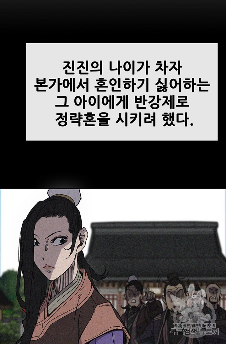 The Undefeatable Swordsman Ch.23 p48