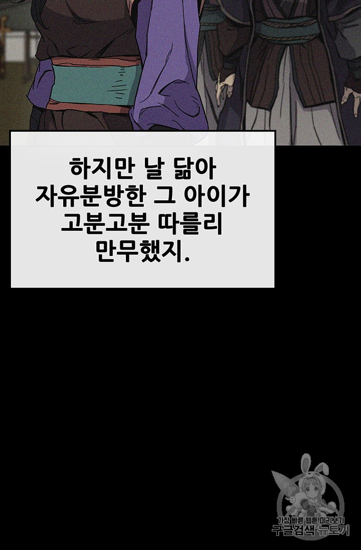 The Undefeatable Swordsman Ch.23 p49