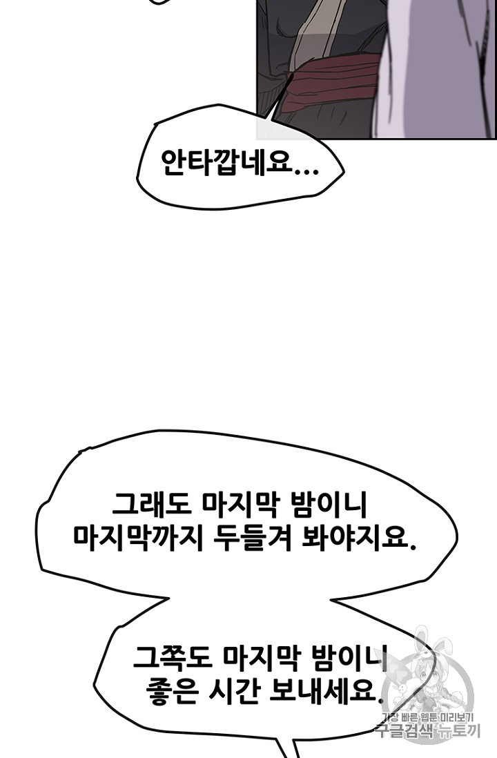 The Undefeatable Swordsman Ch.23 p5