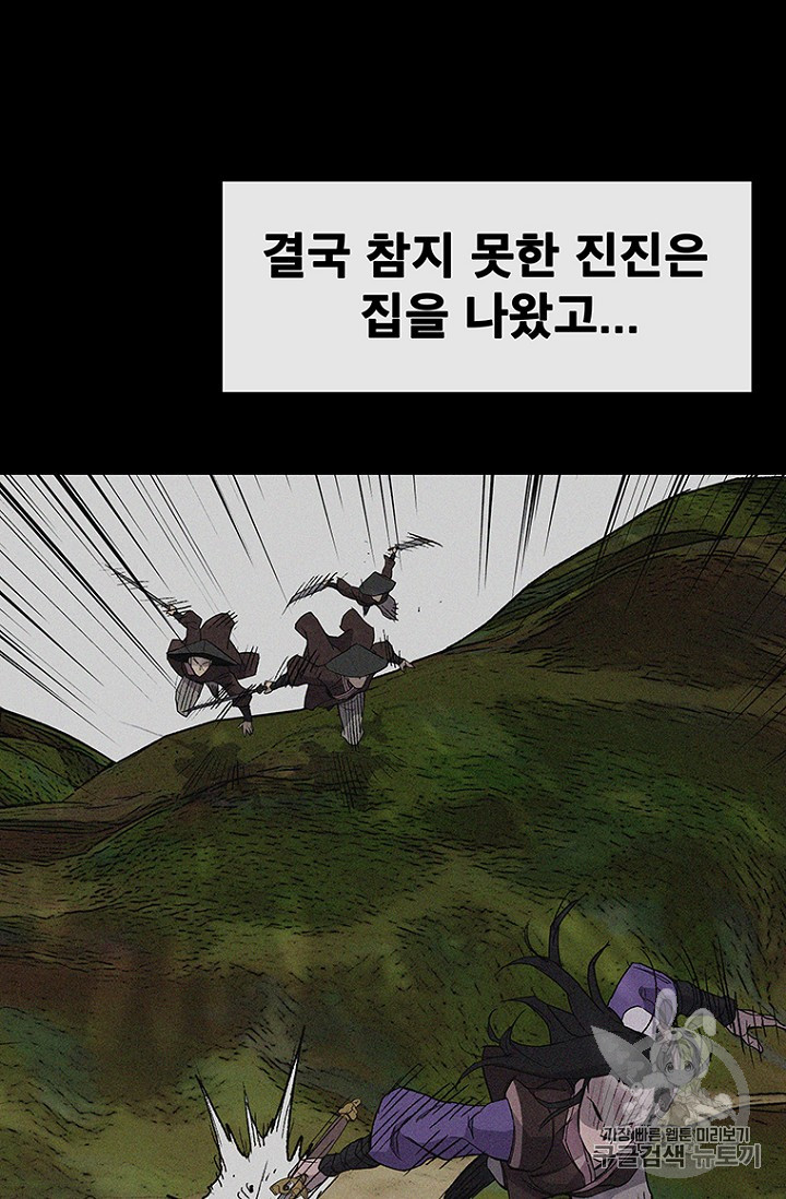 The Undefeatable Swordsman Ch.23 p50