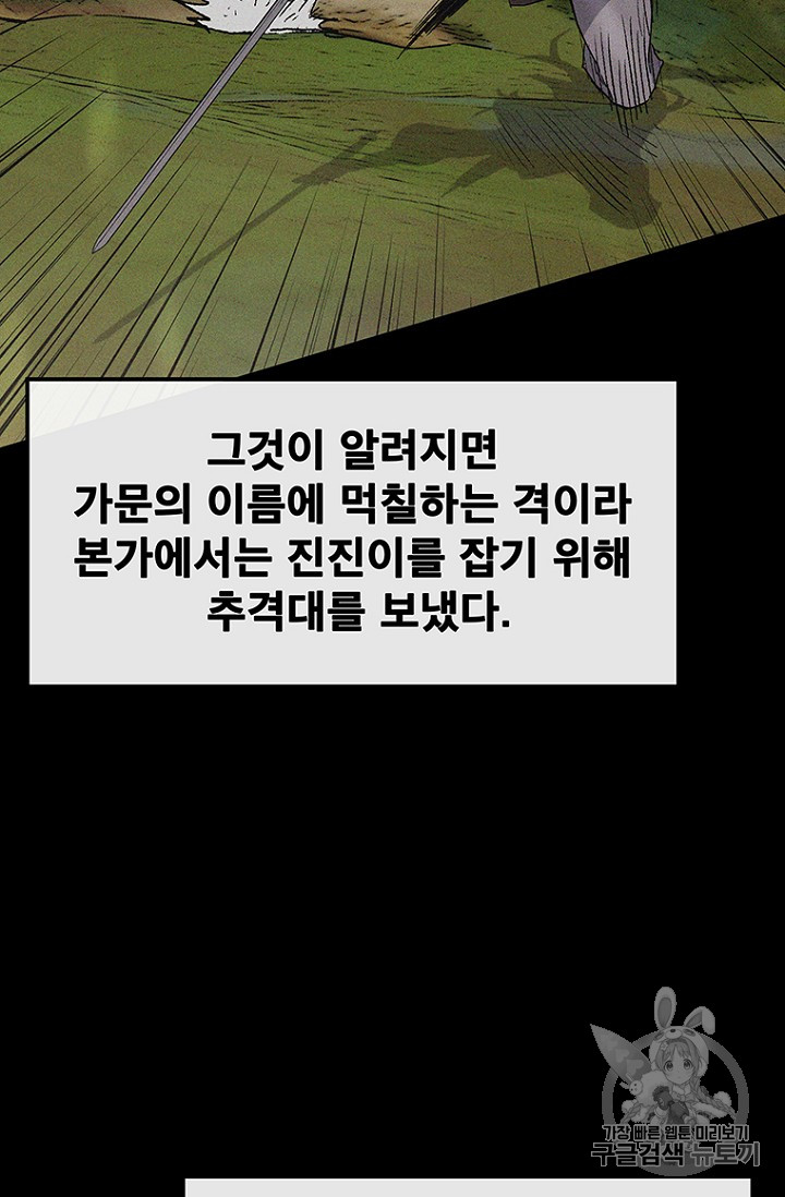The Undefeatable Swordsman Ch.23 p51