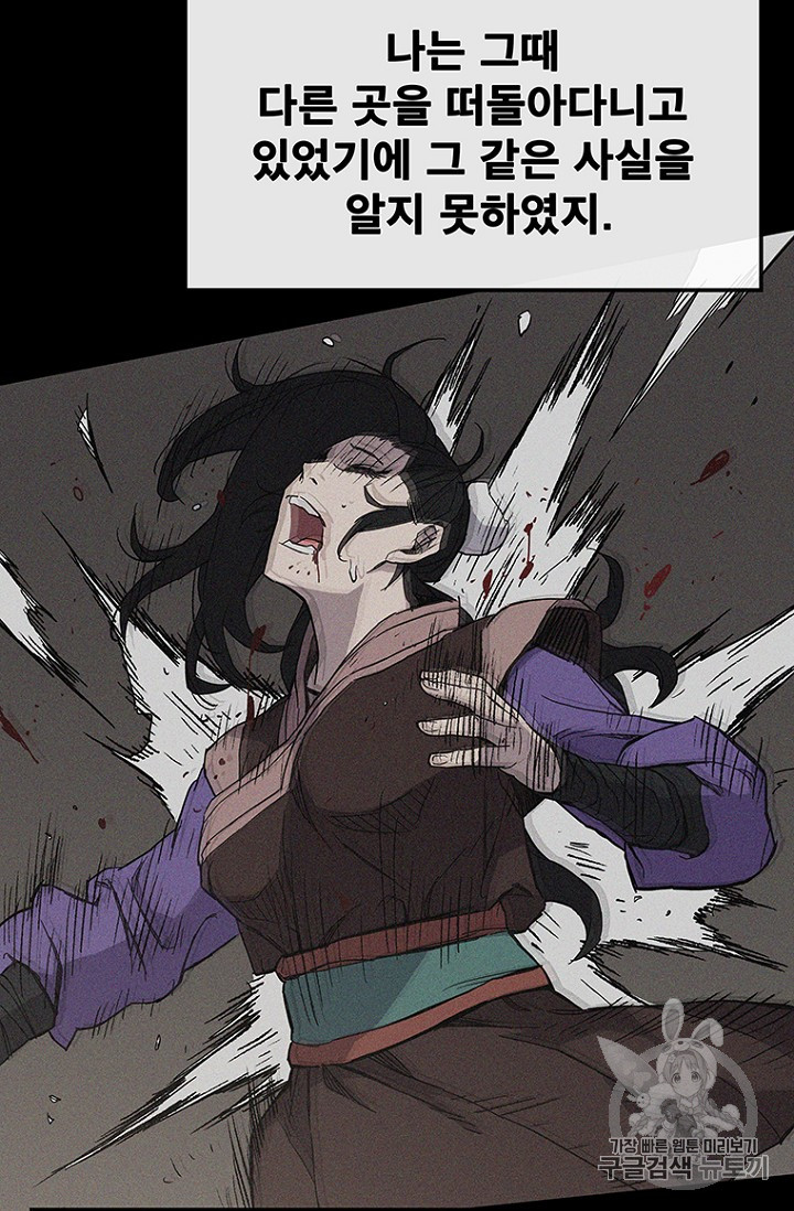 The Undefeatable Swordsman Ch.23 p52