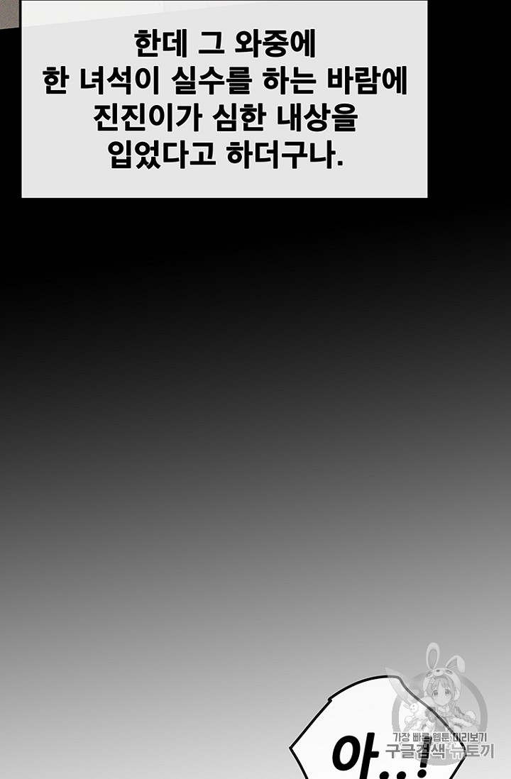 The Undefeatable Swordsman Ch.23 p53