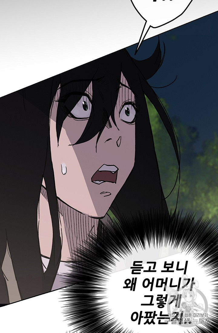 The Undefeatable Swordsman Ch.23 p54