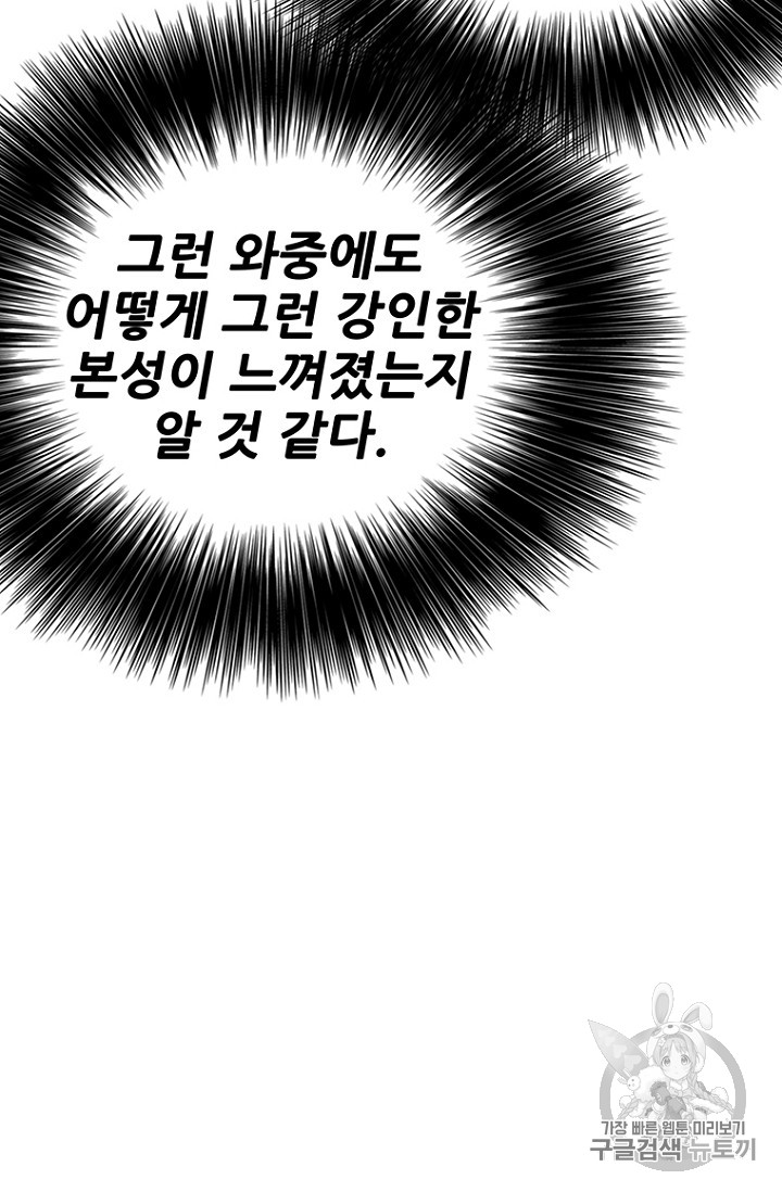 The Undefeatable Swordsman Ch.23 p55