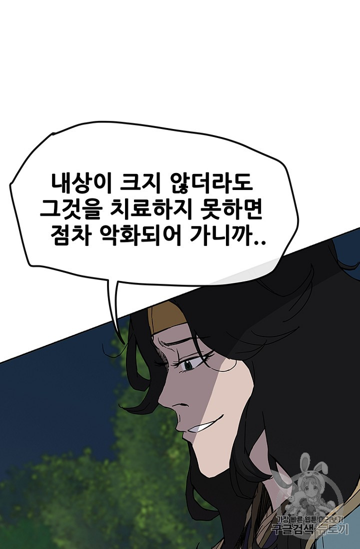 The Undefeatable Swordsman Ch.23 p56