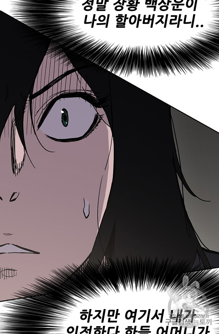 The Undefeatable Swordsman Ch.23 p58