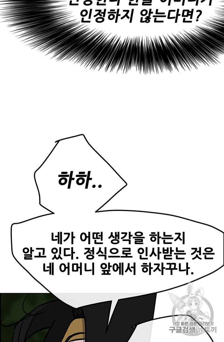 The Undefeatable Swordsman Ch.23 p59