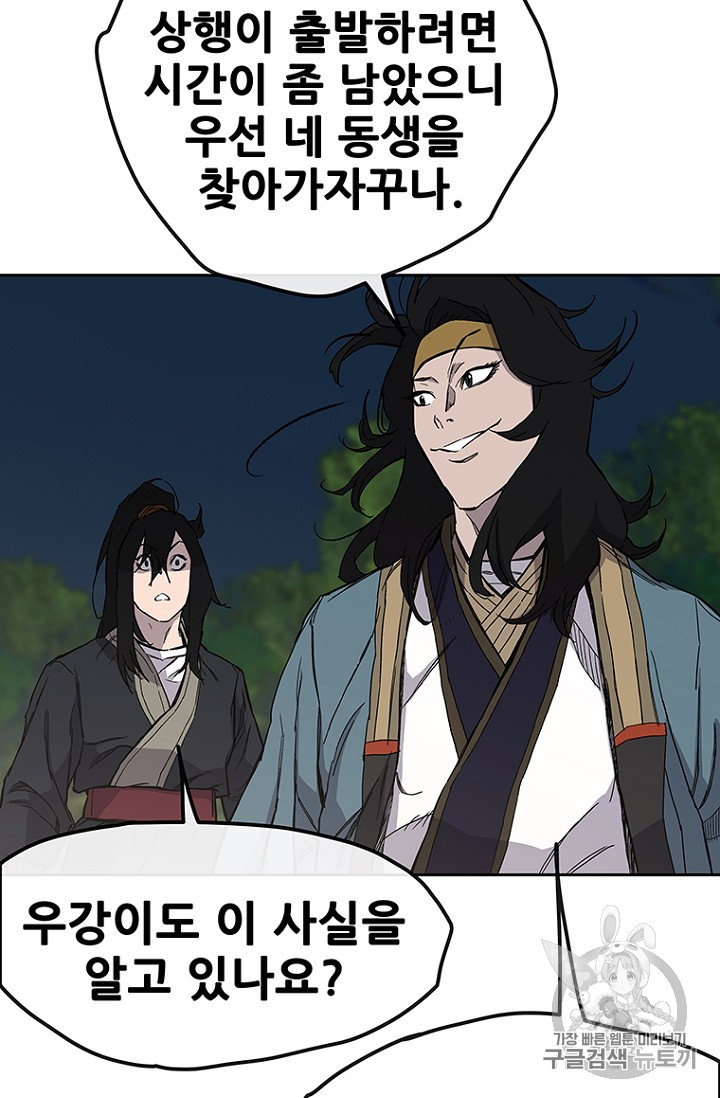 The Undefeatable Swordsman Ch.23 p62