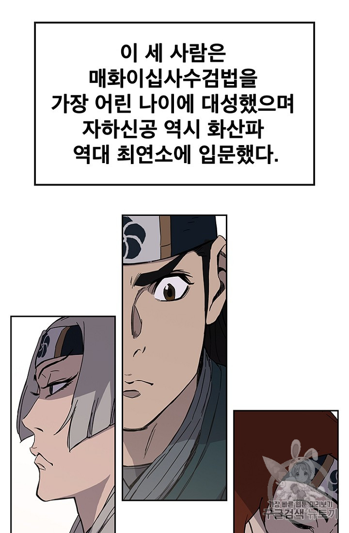 The Undefeatable Swordsman Ch.23 p68