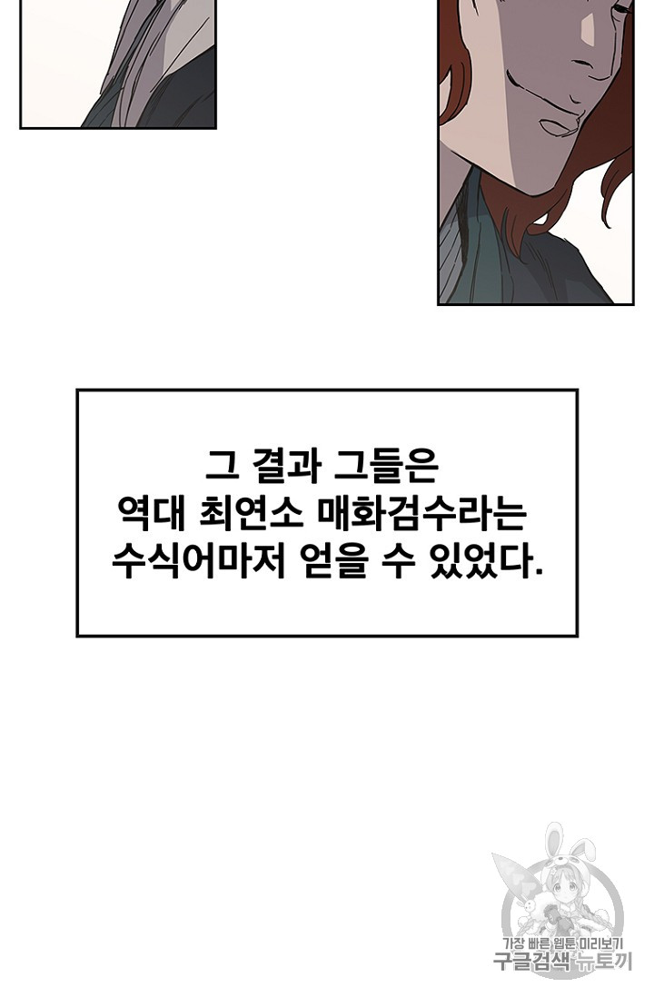 The Undefeatable Swordsman Ch.23 p69