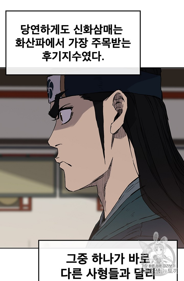The Undefeatable Swordsman Ch.23 p70