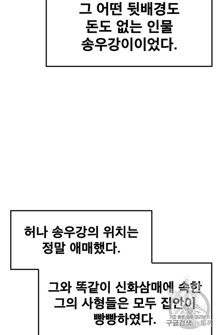 The Undefeatable Swordsman Ch.23 p71