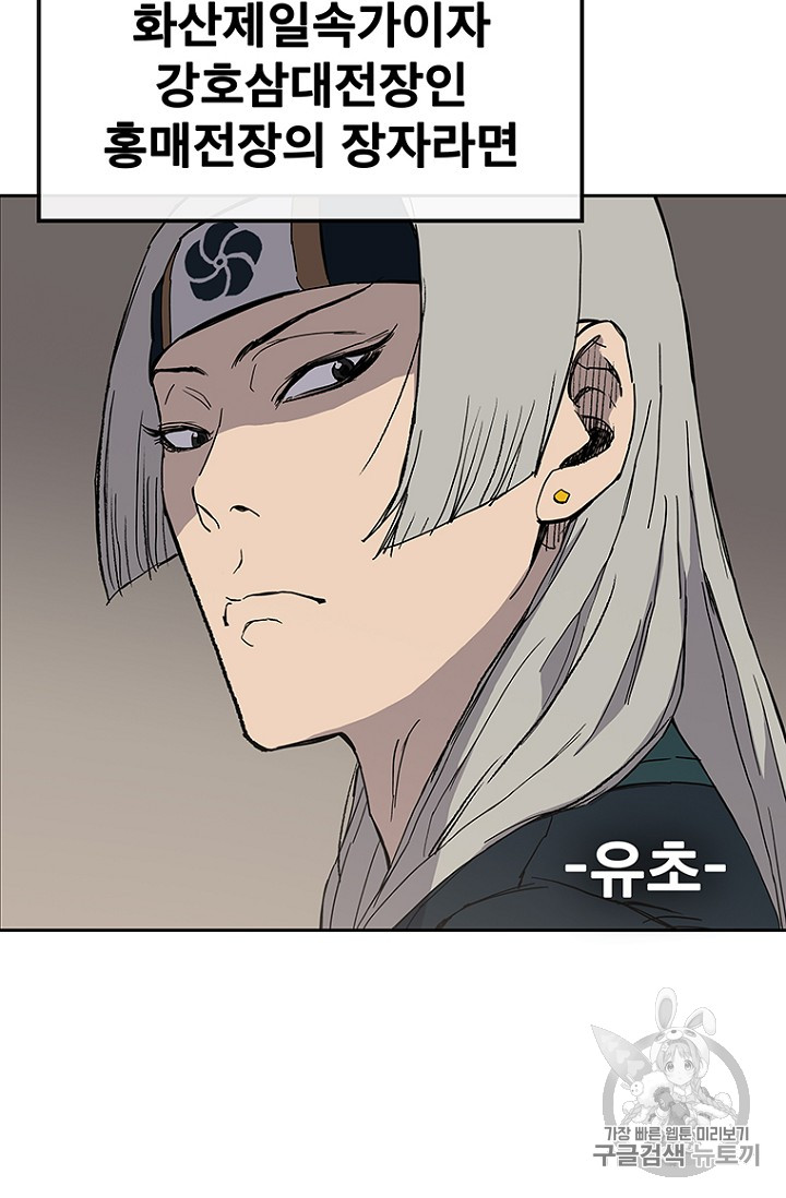 The Undefeatable Swordsman Ch.23 p73